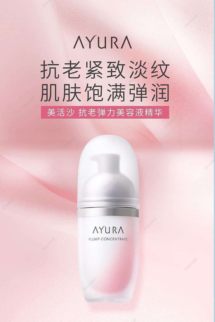 ayura-plump-concentrate-1