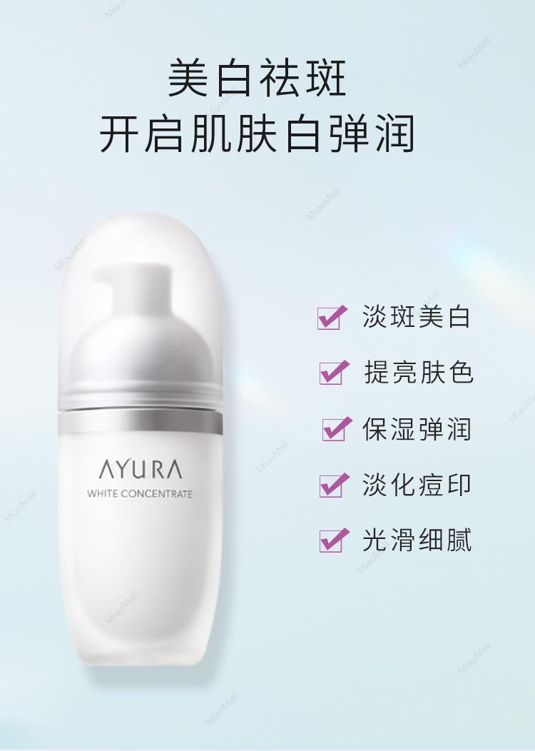 日本直邮】AYURA美活沙美白浸透保湿美容液精华40ml - Umall今日优选