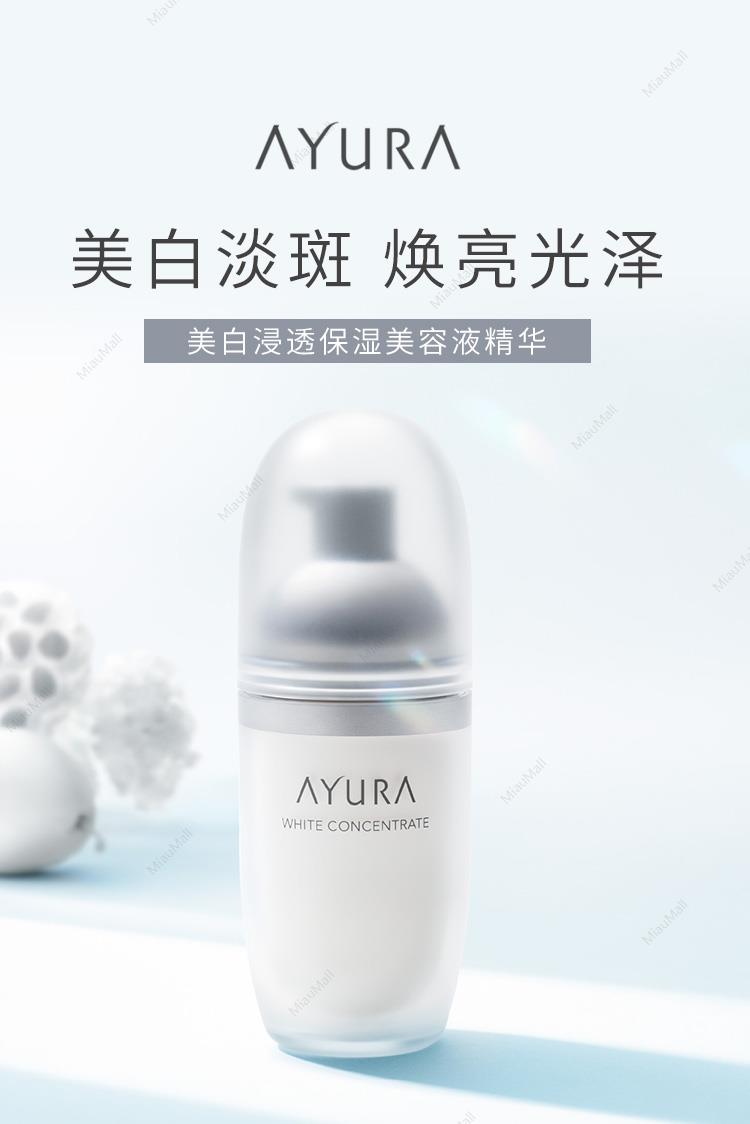 日本直邮】AYURA美活沙美白浸透保湿美容液精华40ml - Umall今日优选