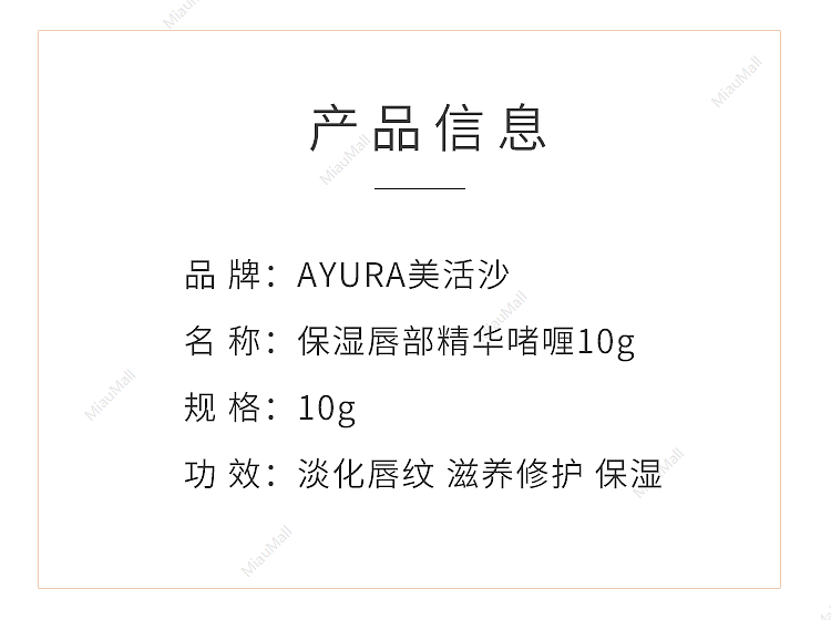 日本直邮】AYURA美活沙保湿唇部精华啫喱10g - Umall今日优选- 澳洲线上超市