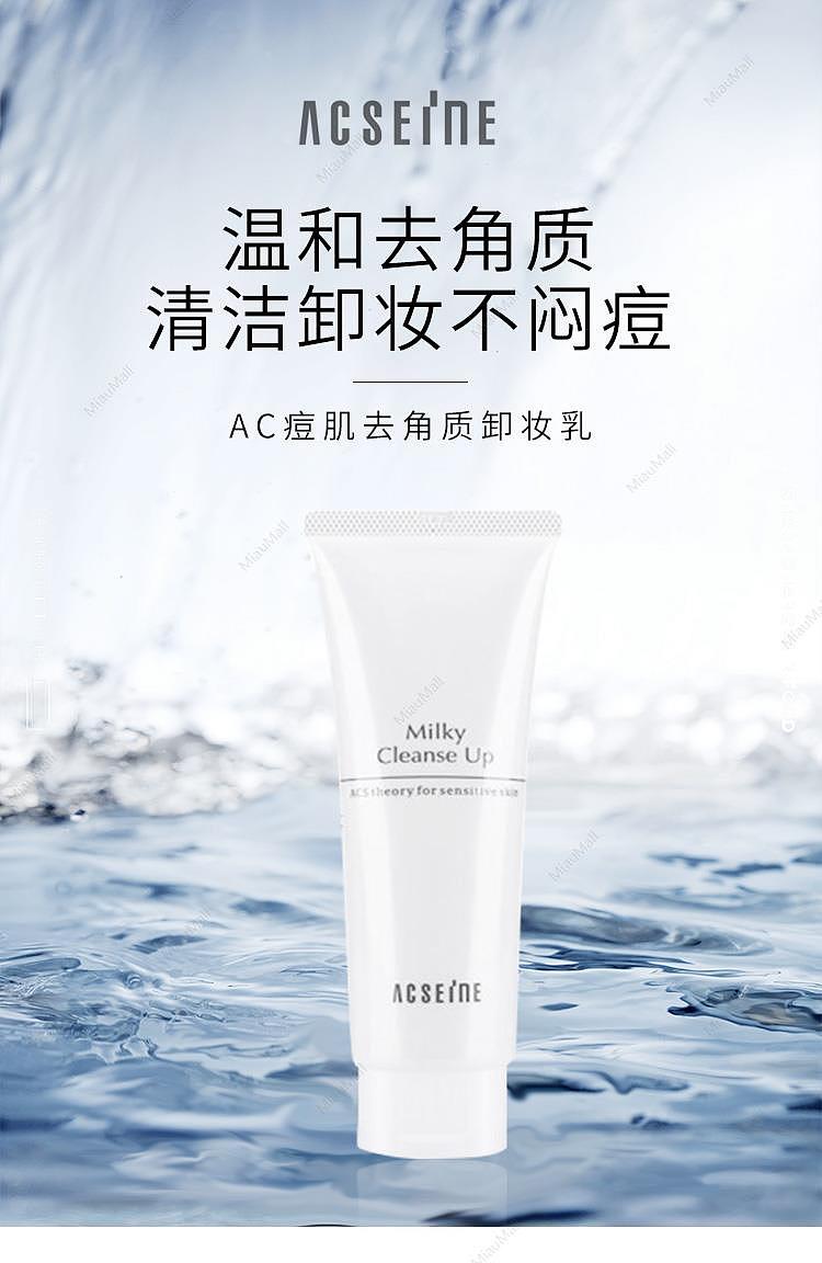 japanese-version-acseine-yaqianmei-ac-acne-muscle-exfoliating-makeup-remover-120g-200g-1