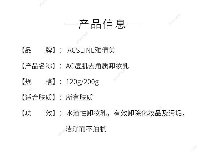japanese-version-acseine-yaqianmei-ac-acne-muscle-exfoliating-makeup-remover-120g-200g-2