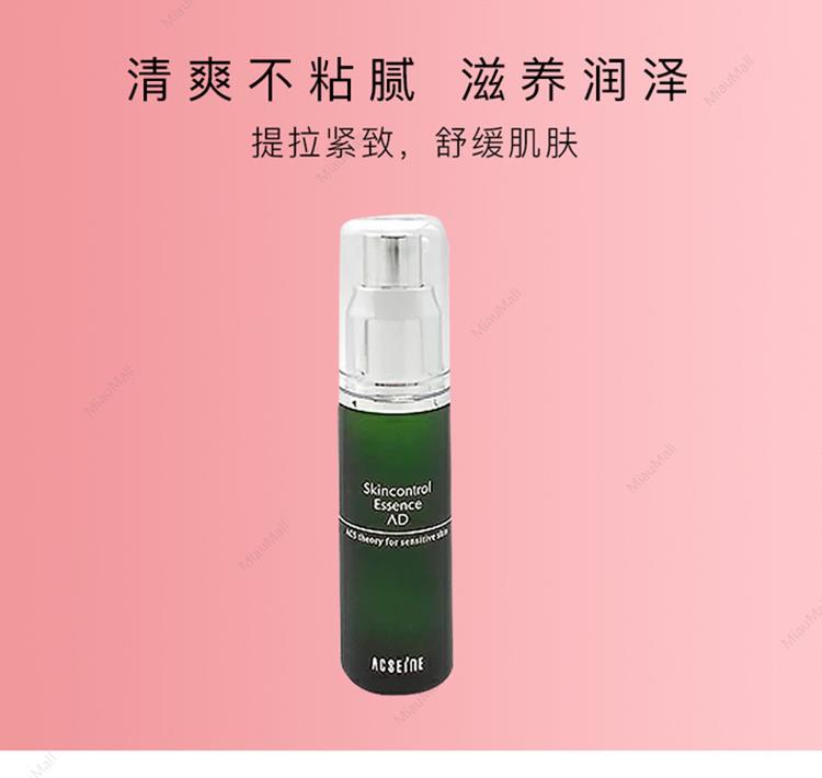 日本直邮】ACSEINE雅倩美AD抗敏修复保湿美容液25ml｜悉尼华人超市送货