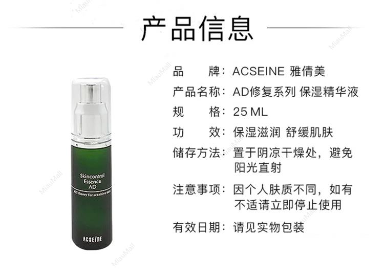 日本直邮】ACSEINE雅倩美AD抗敏修复保湿美容液25ml｜悉尼华人超市送货