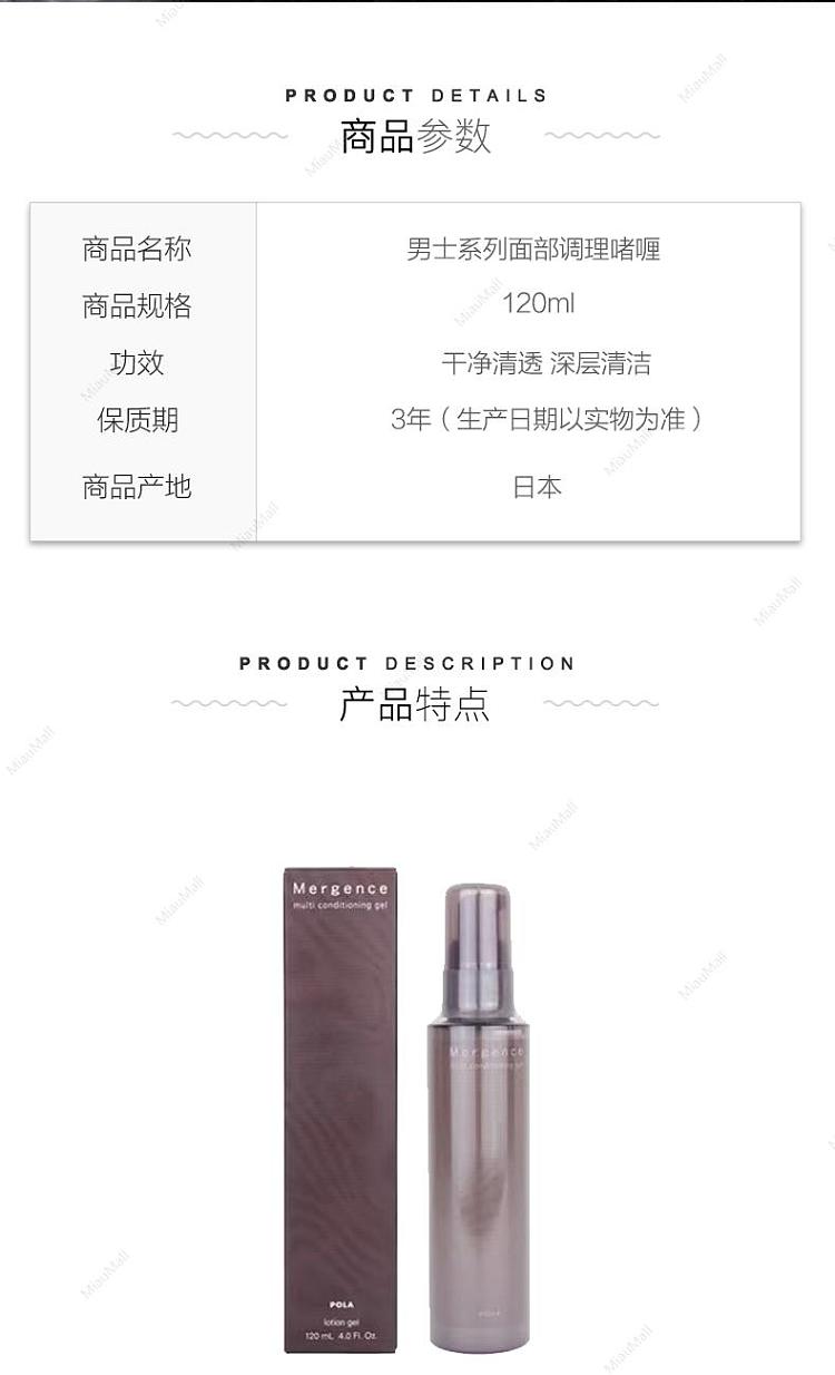 japanese-version-pola-mergence-mens-facial-conditioning-gel-120ml-2
