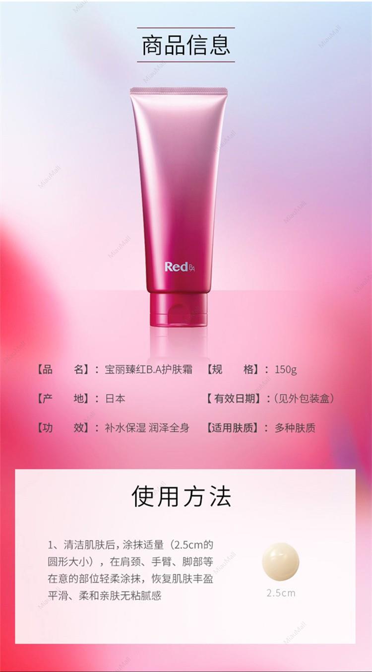 POLA Red B.A ボディクリーム 150g Red B.A ボディ クリーム 150g