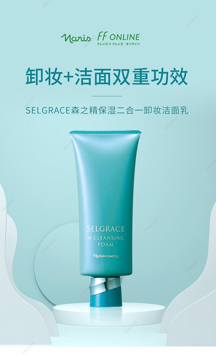 japanese-version-naris-selgrace-moisturizing-2-in-1-makeup-remover-cleanser-100g-1