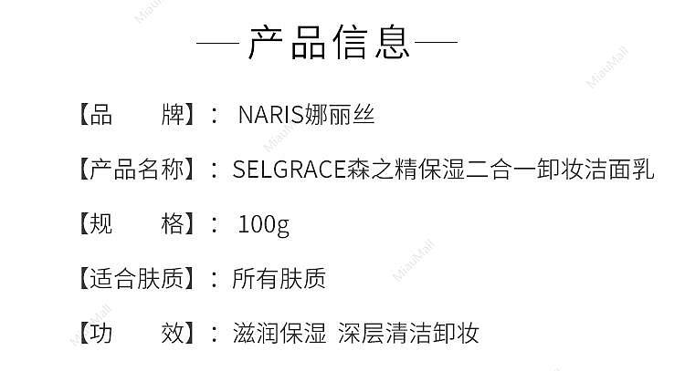 japanese-version-naris-selgrace-moisturizing-2-in-1-makeup-remover-cleanser-100g-2