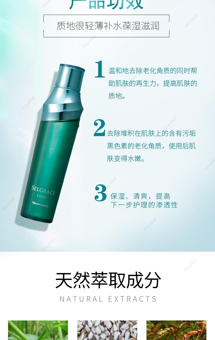 日本直邮】NARIS娜丽丝SELGRACE森之精保湿舒缓化妆水180ml - Umall今日