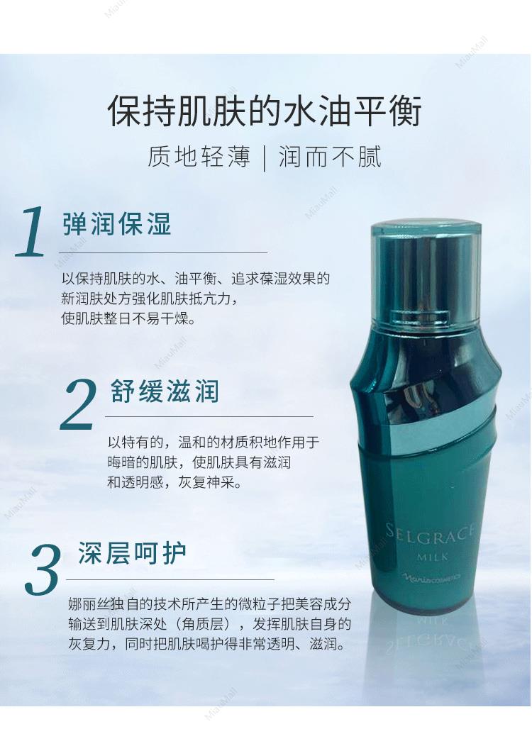 Selgrace milk 乳液 【公式通販】