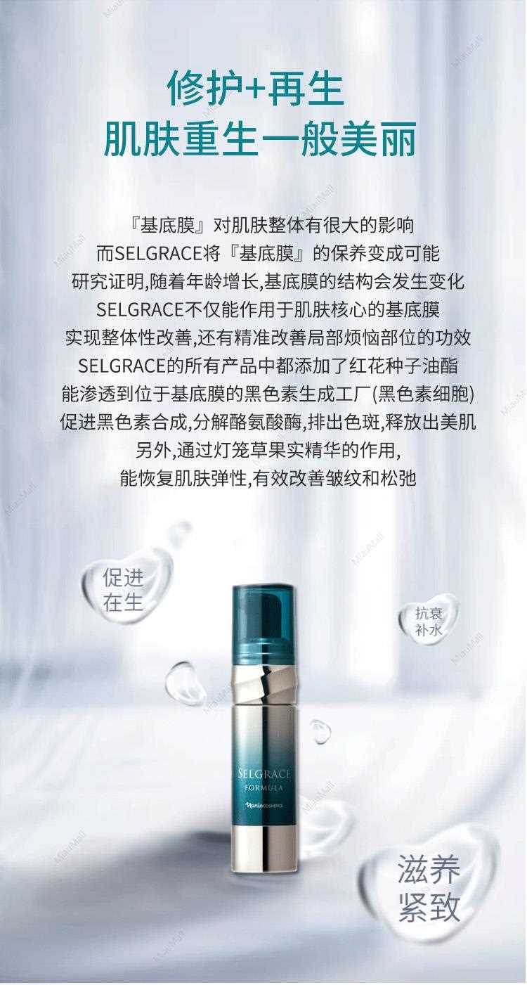 日本直邮】NARIS娜丽丝SELGRACE森之精修颜紧致美容精华液30ml - Umall