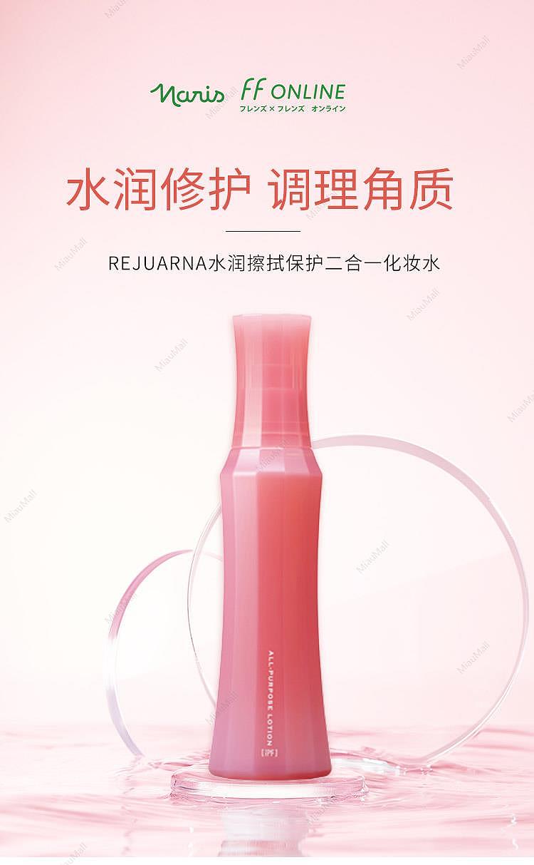 japanese-version-naris-rejuarna-moisturizing-wipe-protection-2-in-1-lotion-180ml-1