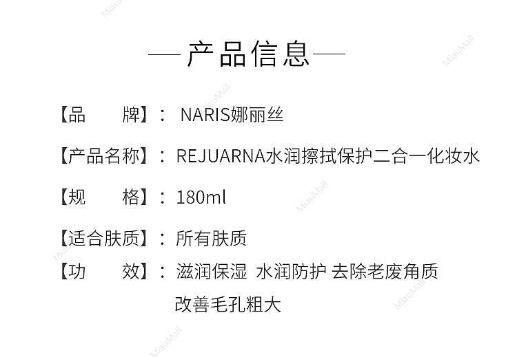 japanese-version-naris-rejuarna-moisturizing-wipe-protection-2-in-1-lotion-180ml-2