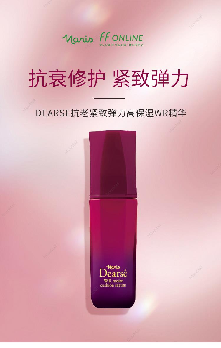 日本直邮】NARIS娜丽丝DEARSE抗老紧致弹力高保湿WR精华40ml｜悉尼华人