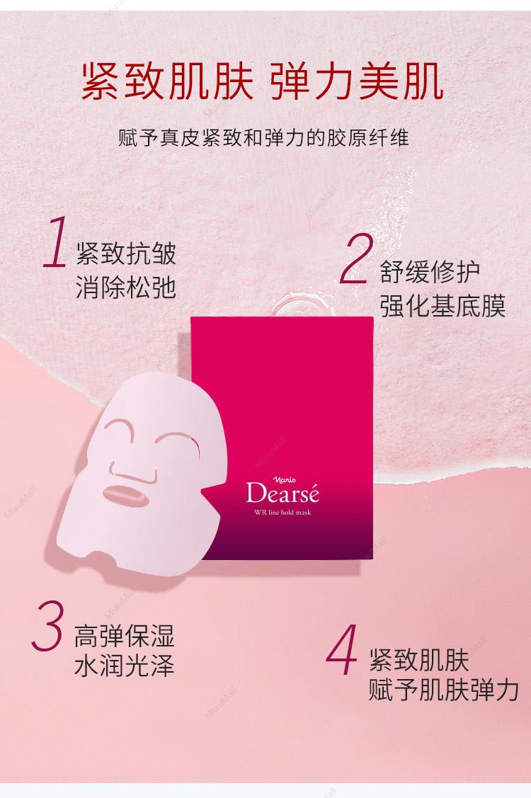 日本直邮】NARIS娜丽丝DEARSE抗老紧致弹力高保湿舒缓面膜30ml*8枚入