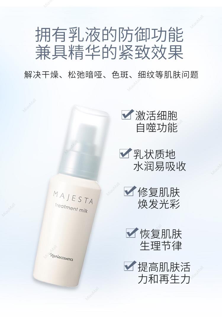 日本直邮】NARIS娜丽丝MAJESTA抗糖水润精华乳80ml - Umall今日