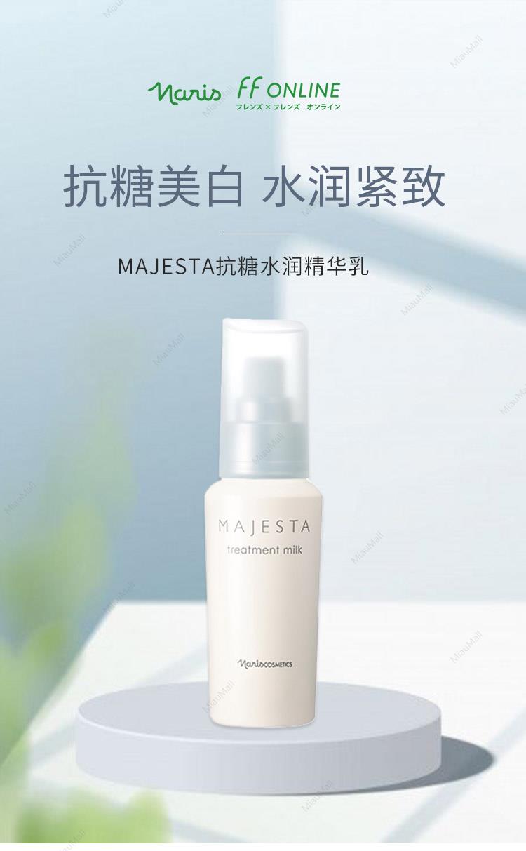 日本直邮】NARIS娜丽丝MAJESTA抗糖水润精华乳80ml｜悉尼华人超市送货