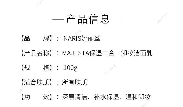 japanese-version-naris-majesta-moisturizing-2-in-1-makeup-remover-cleanser-100g-2
