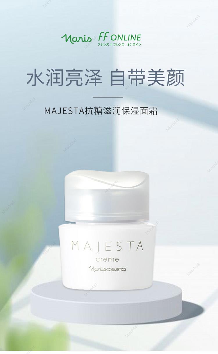 日本直邮】NARIS娜丽丝MAJESTA抗糖滋润保湿面霜25g - Umall今日