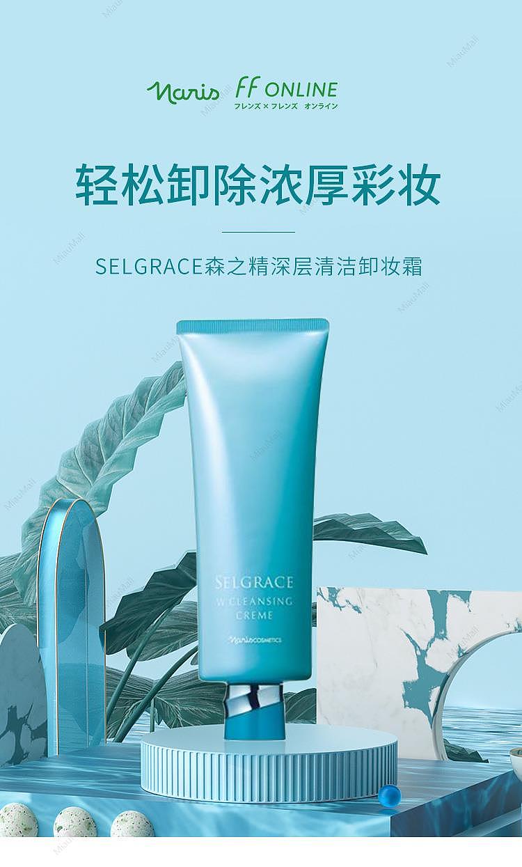 japanese-edition-naris-selgrace-deep-cleansing-cleansing-cream-150g-1