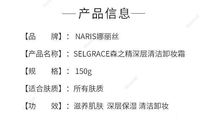 japanese-edition-naris-selgrace-deep-cleansing-cleansing-cream-150g-2