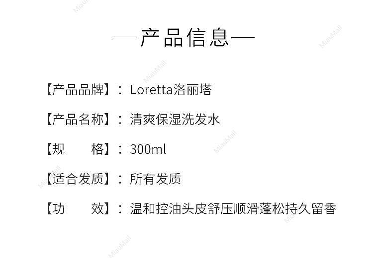 japanese-version-loretta-lolita-refreshing-moisturizing-shampoo-mild-oil-control-scalp-relief-smooth-fluffy-long-lasting-fragrance-300ml-2