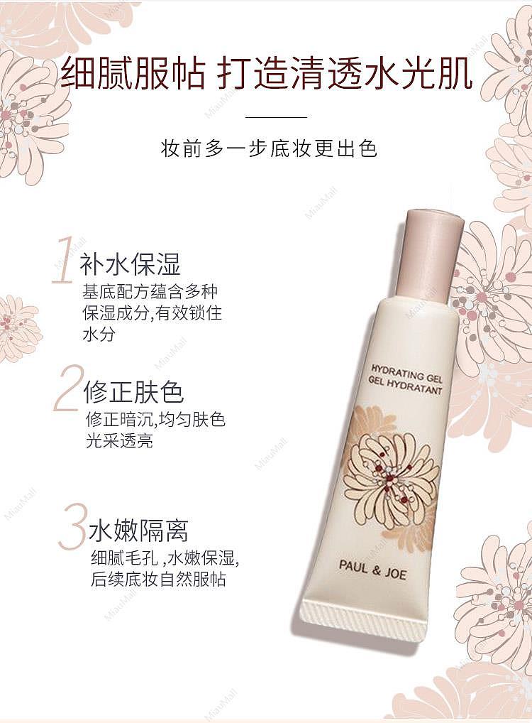 japanese-version-paul&joe-enamel-primer-moisturizing-essence-gel-30ml-anti-drying-and-peeling-4