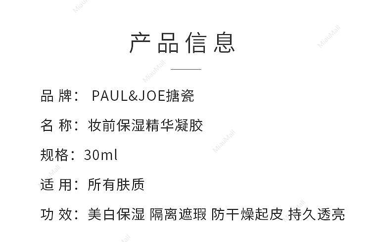 japanese-version-paul&joe-enamel-primer-moisturizing-essence-gel-30ml-anti-drying-and-peeling-2