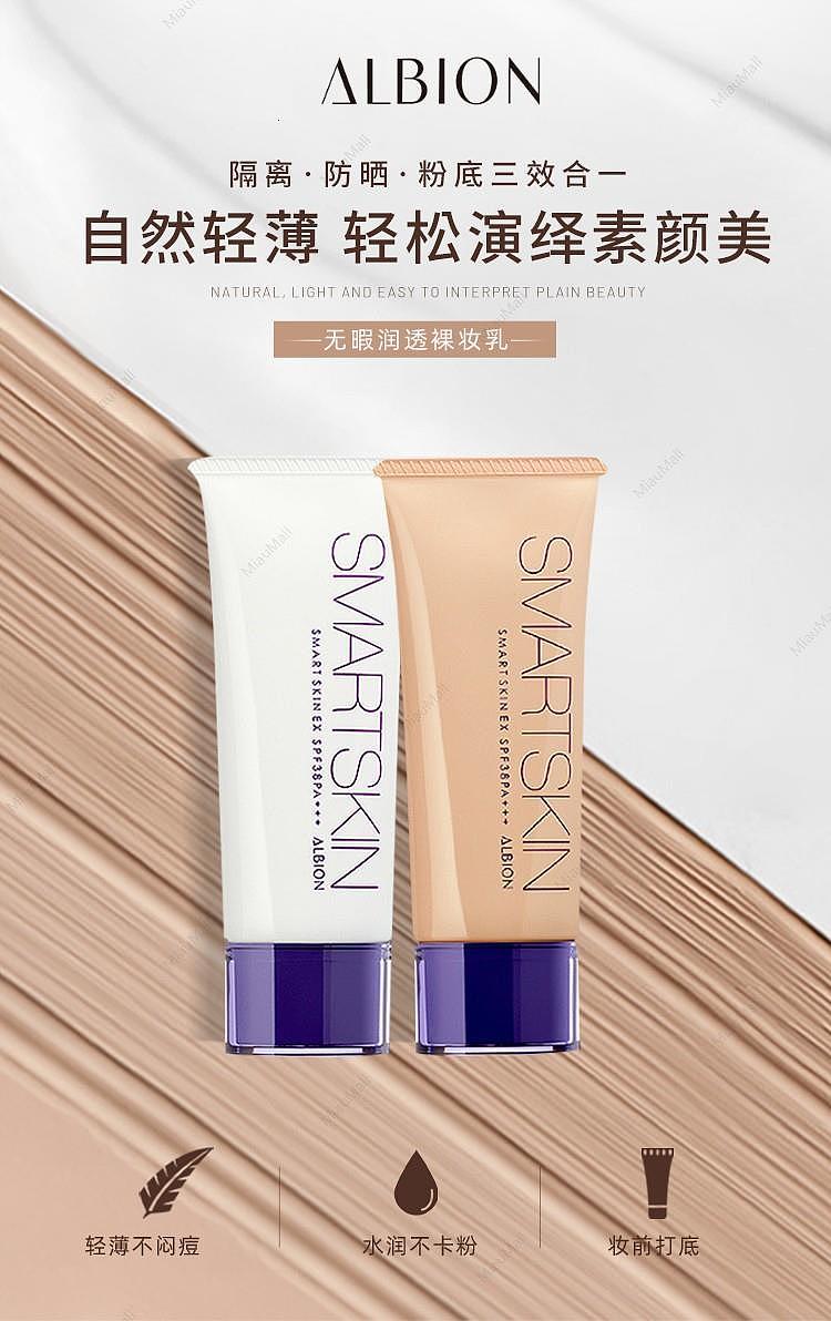 japanese-version-albion-flawless-moisturizing-nude-makeup-milk-40gspf38-pa-1