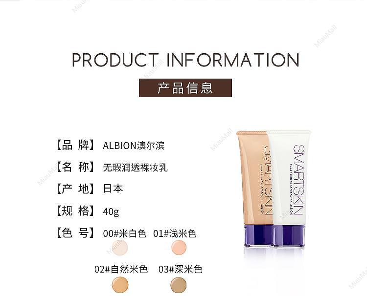 japanese-version-albion-flawless-moisturizing-nude-makeup-milk-40gspf38-pa-6