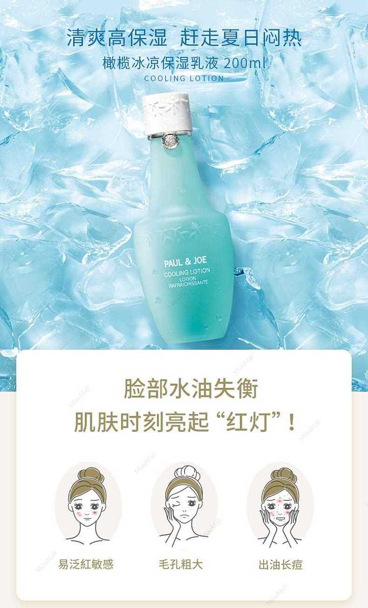 japanese-version-paul&joe-enamel-olive-cool-moisturizing-lotion-200ml-1