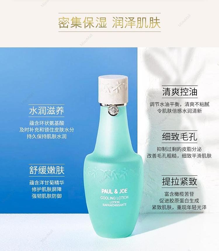 japanese-version-paul&joe-enamel-olive-cool-moisturizing-lotion-200ml-2