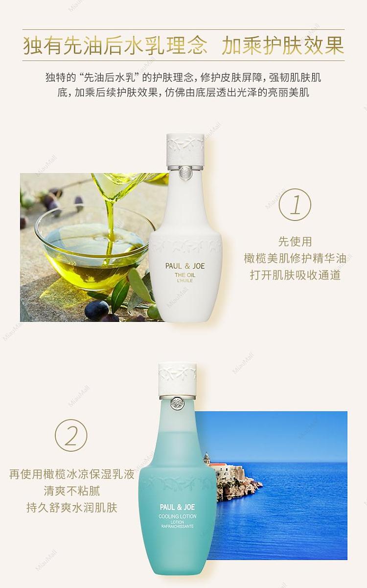 japanese-version-paul&joe-enamel-olive-cool-moisturizing-lotion-200ml-6