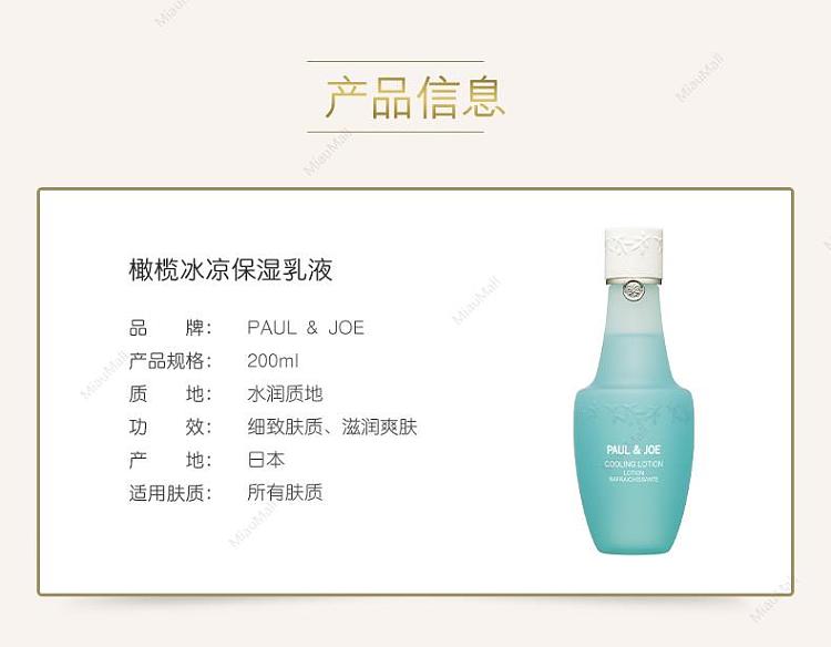 japanese-version-paul&joe-enamel-olive-cool-moisturizing-lotion-200ml-7