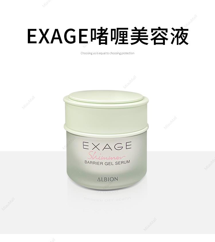 日本直邮】ALBION澳尔滨EXAGE SHIMMER凝胶滋润美白精华面霜30g