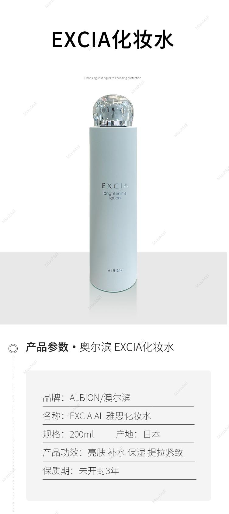 日本直邮】ALBION澳尔滨EXCIA 亮肤美白化妆水200ml - Umall今日优选