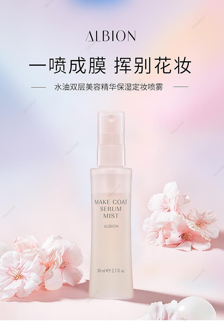 japanese-version-albion-water-oil-double-layer-beauty-essence-moisturizing-setting-spray-80ml-1