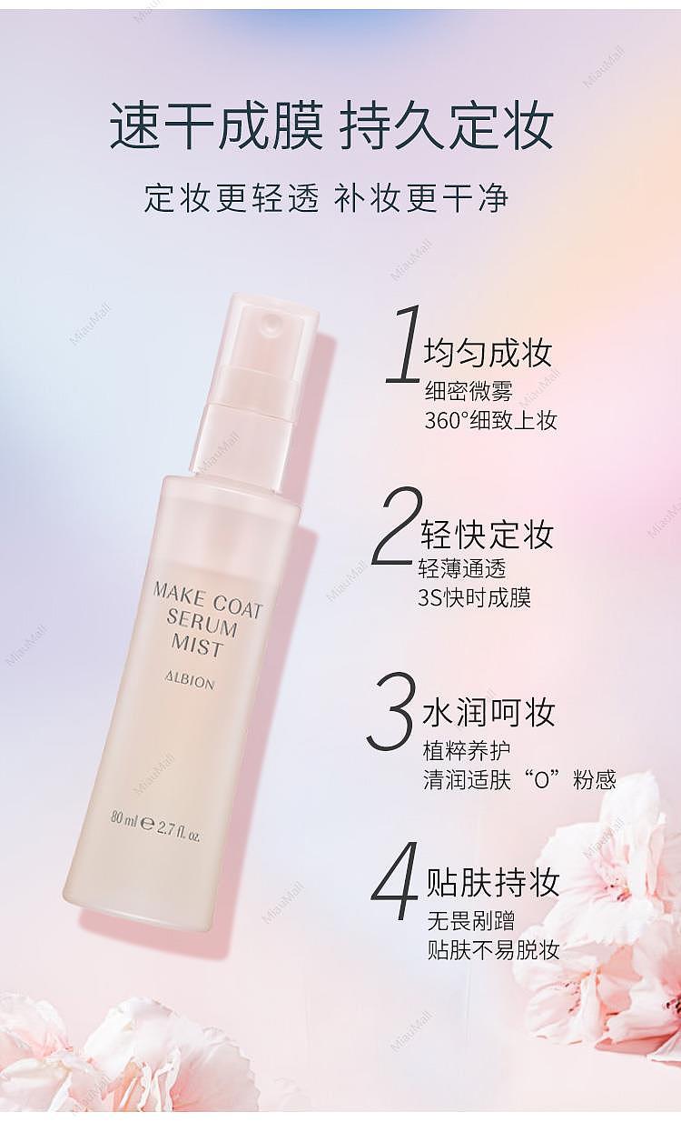 japanese-version-albion-water-oil-double-layer-beauty-essence-moisturizing-setting-spray-80ml-4