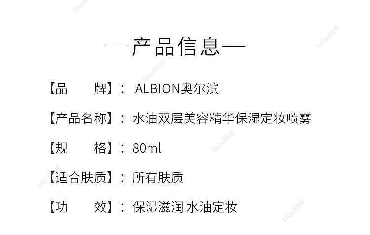 japanese-version-albion-water-oil-double-layer-beauty-essence-moisturizing-setting-spray-80ml-2