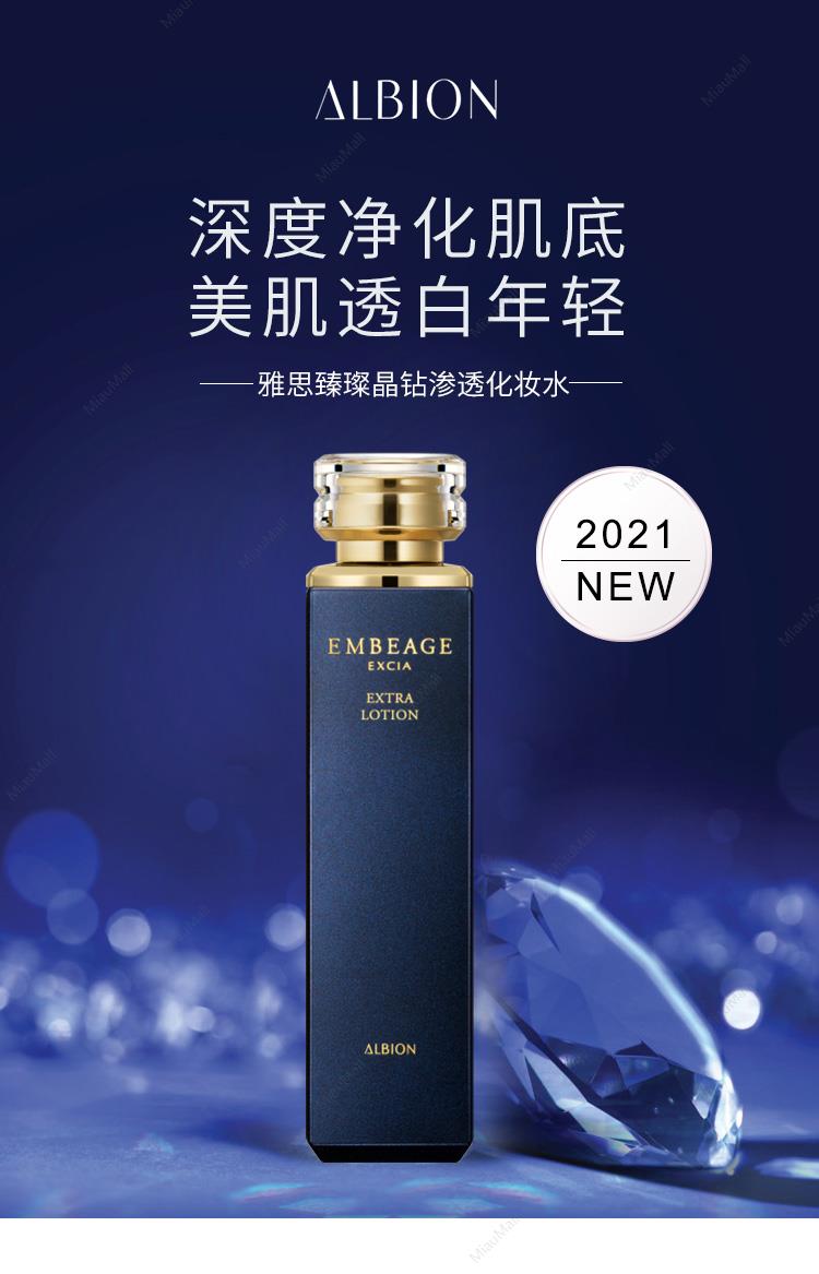 日本直邮】ALBION澳尔滨EXCIA EMBEAGE雅思臻璨晶钻渗透化妆水200ml