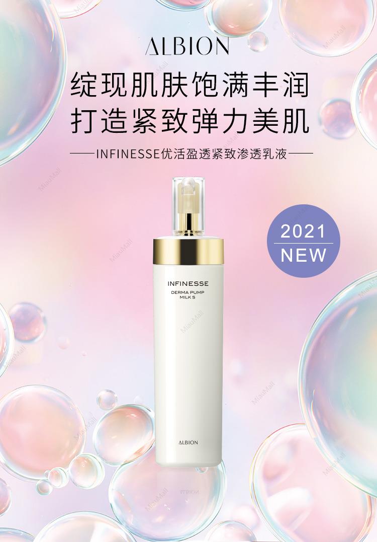 日本直邮】ALBION澳尔滨INFINESSE优活盈透紧致渗透乳液200g 2021年8月