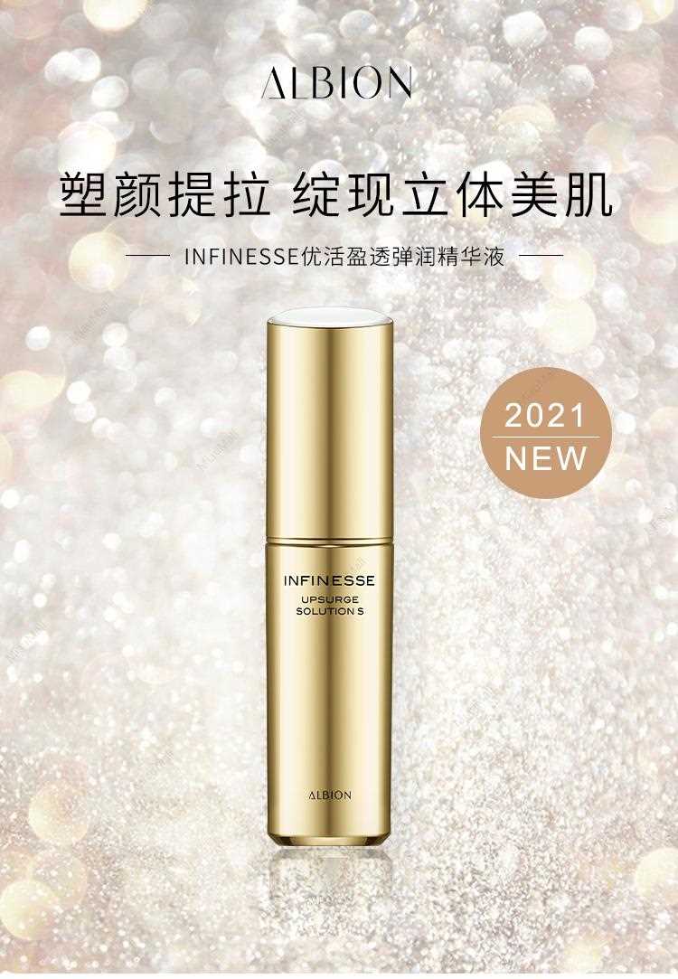 美容液 ALBION INFINESSE UPSURGE SOLUTION S 40ml ALBION Infinesse Upsurge Solution S 40ml - Yamibuy.com