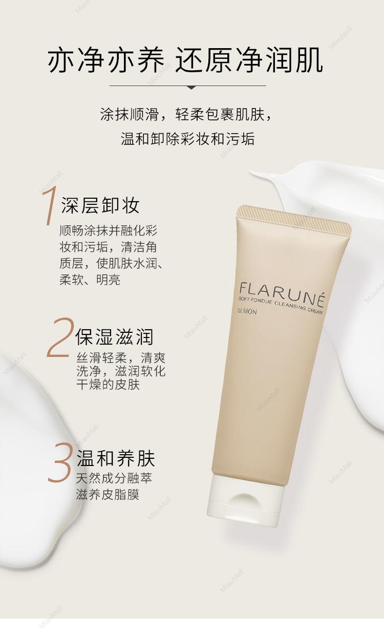 日本直邮】FLARUNE 保湿卸妆膏清洁霜170g - Umall今日优选- 澳洲线上超市