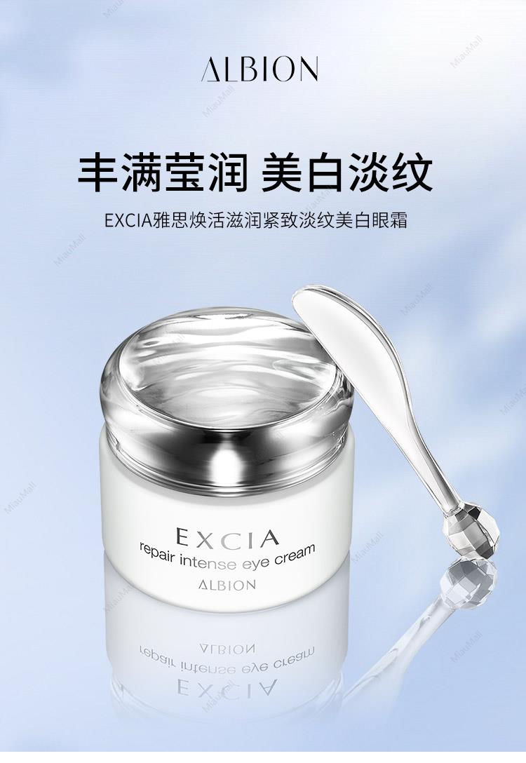 日本直邮】ALBION澳尔滨EXCIA雅思焕活滋润紧致淡纹美白眼霜15g｜悉尼