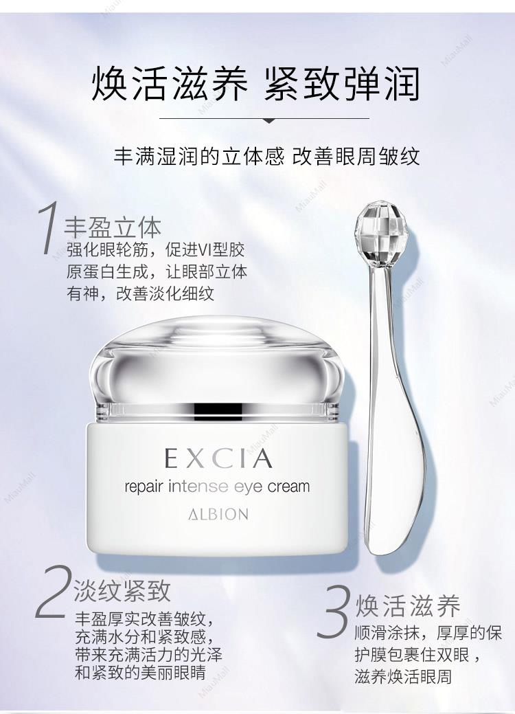 日本直邮】ALBION澳尔滨EXCIA雅思焕活滋润紧致淡纹美白眼霜15g｜悉尼