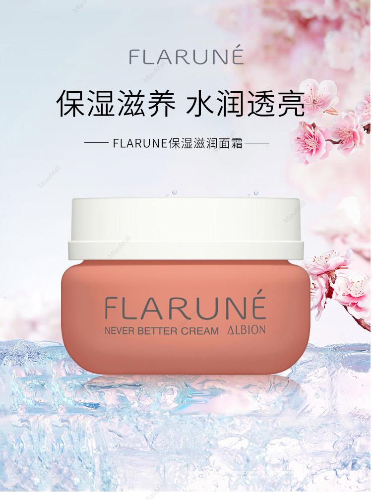 日本直邮】ALBION澳尔滨FLARUNE保湿滋润面霜30g 2022/10/18发售- Umall