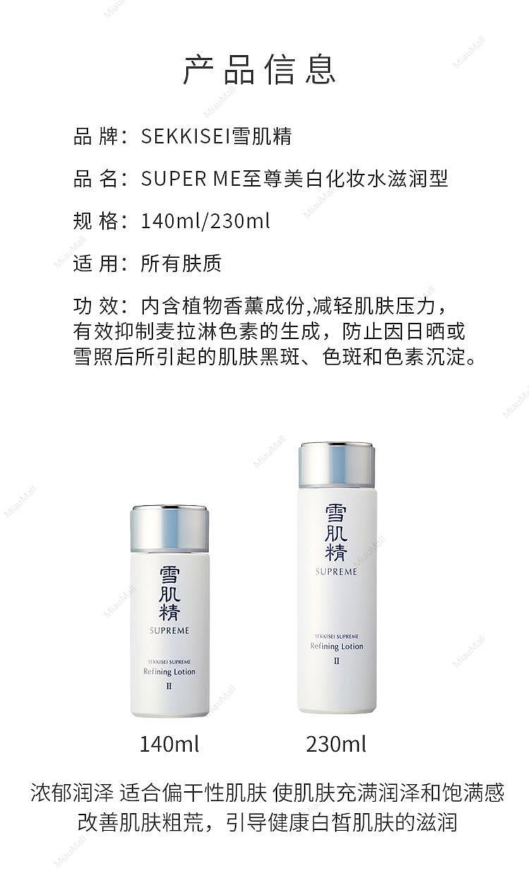 japanese-version-sekkisei-super-me-supreme-whitening-lotion-moisturizing-type-140ml-230ml-2