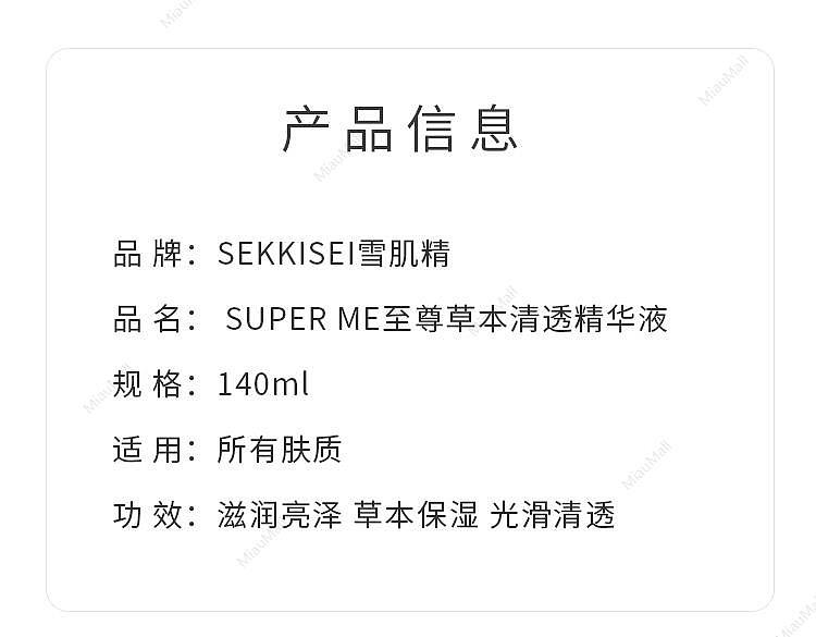 japanese-version-sekkisei-super-me-supreme-herbal-clear-essence-140ml-2