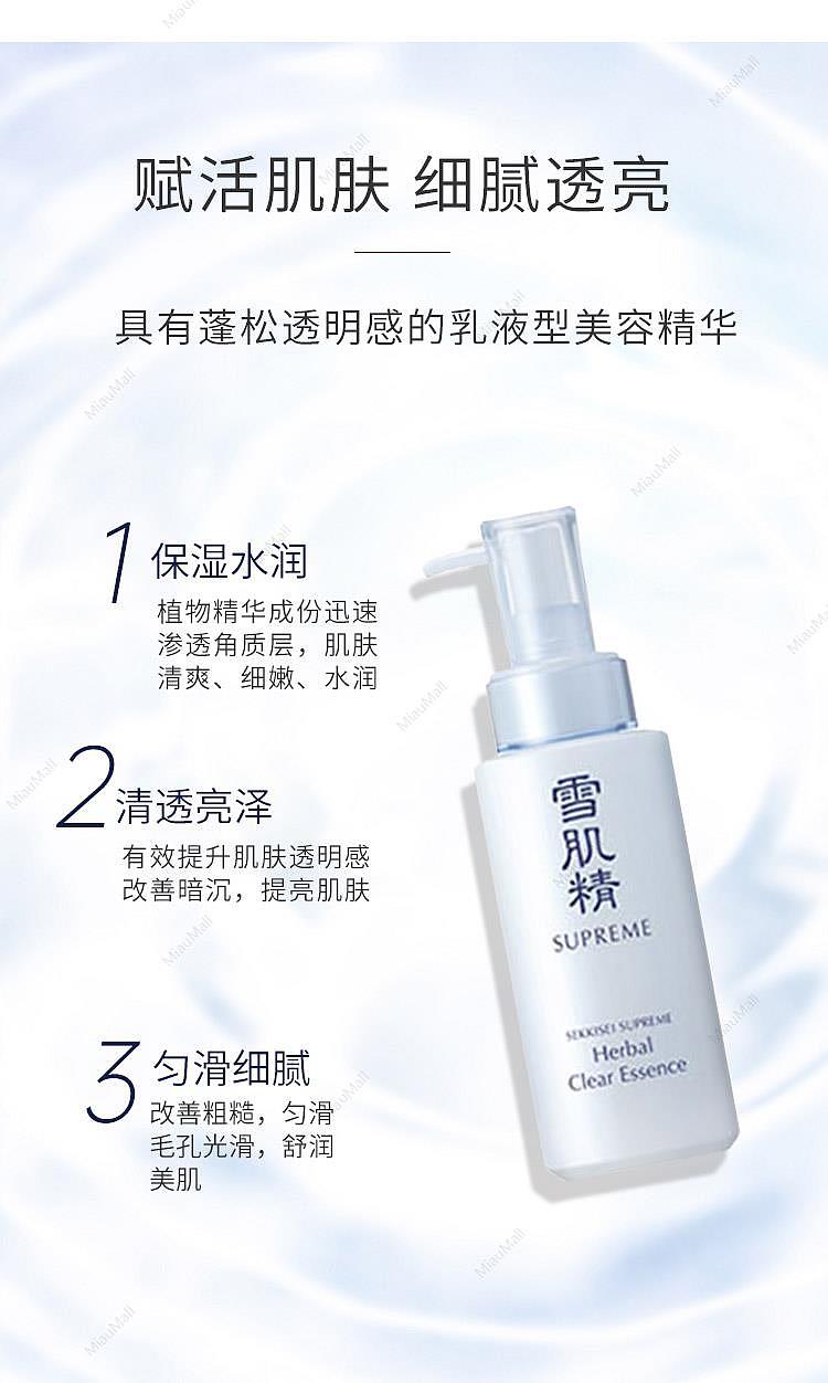 japanese-version-sekkisei-super-me-supreme-herbal-clear-essence-140ml-3