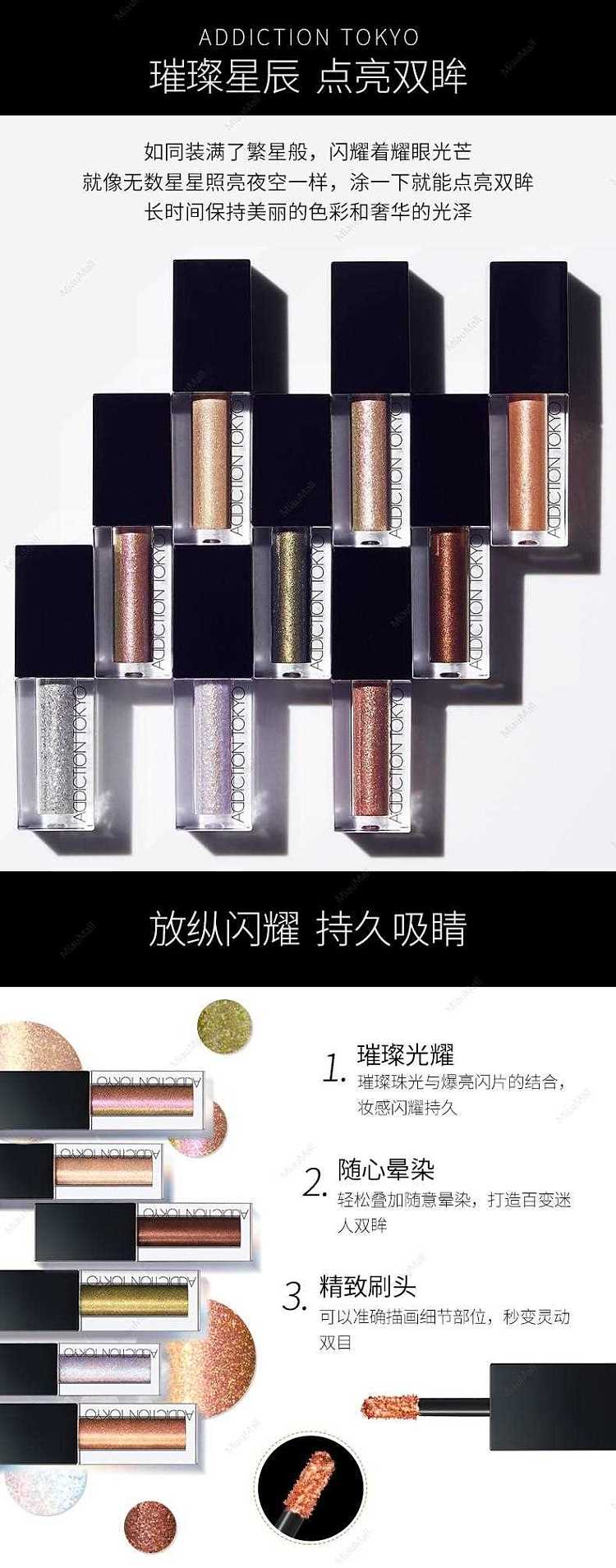 The Liquid Eyeshadow Ultra Sparkle – ADDICTION TOKYO